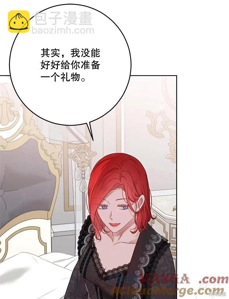 《好像掉进女尊游戏了》第126话 第13页