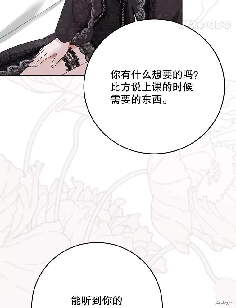 《好像掉进女尊游戏了》第126话 第14页