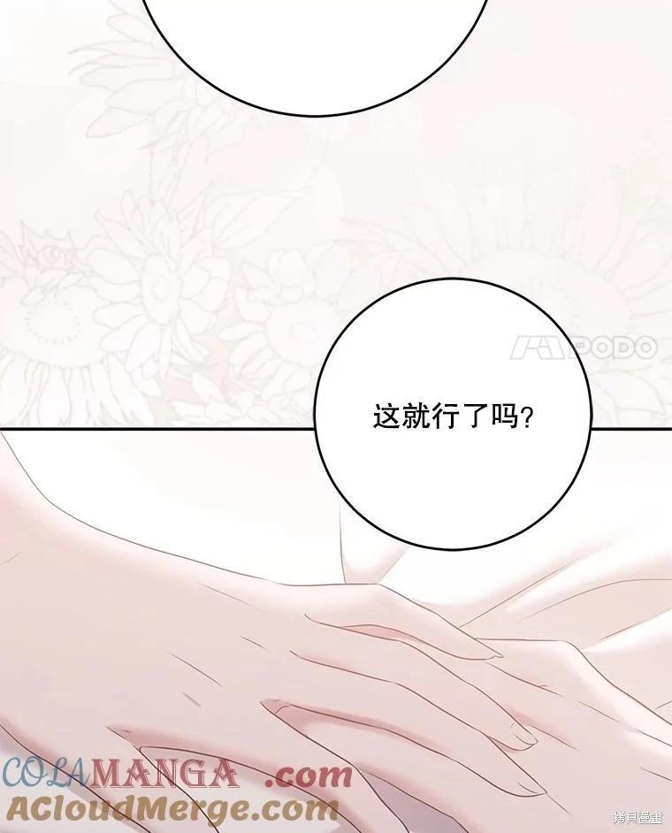 《好像掉进女尊游戏了》第126话 第17页