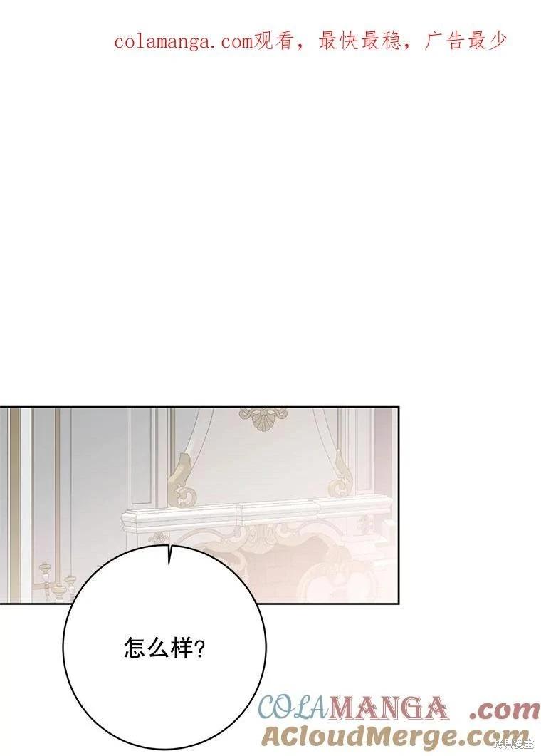 《好像掉进女尊游戏了》第126话 第1页