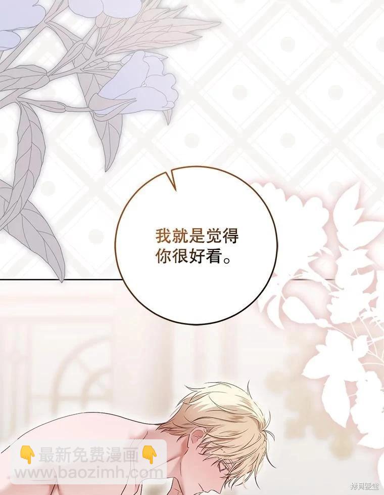 《好像掉进女尊游戏了》第126话 第26页