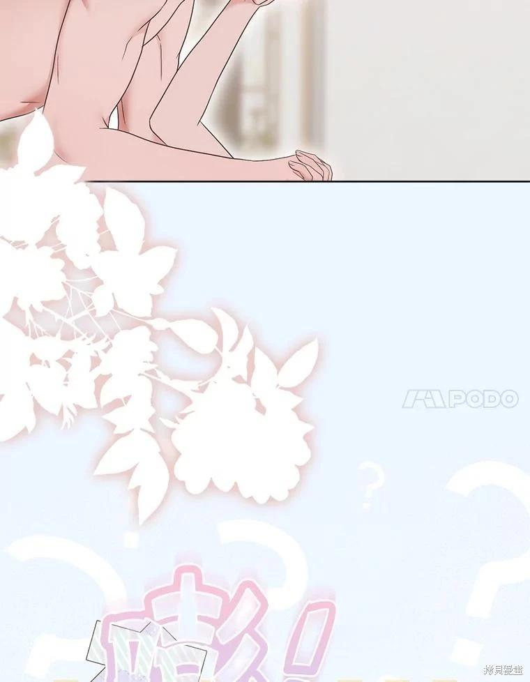 《好像掉进女尊游戏了》第126话 第27页