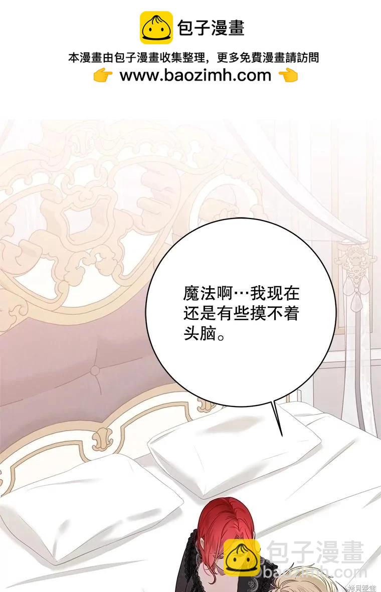 《好像掉进女尊游戏了》第126话 第2页