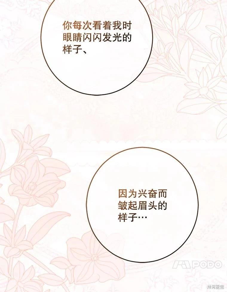 《好像掉进女尊游戏了》第126话 第30页