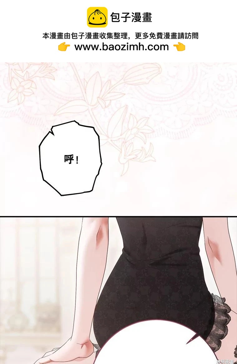 《好像掉进女尊游戏了》第126话 第31页