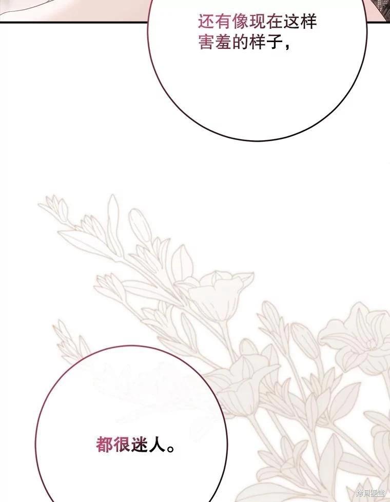 《好像掉进女尊游戏了》第126话 第32页