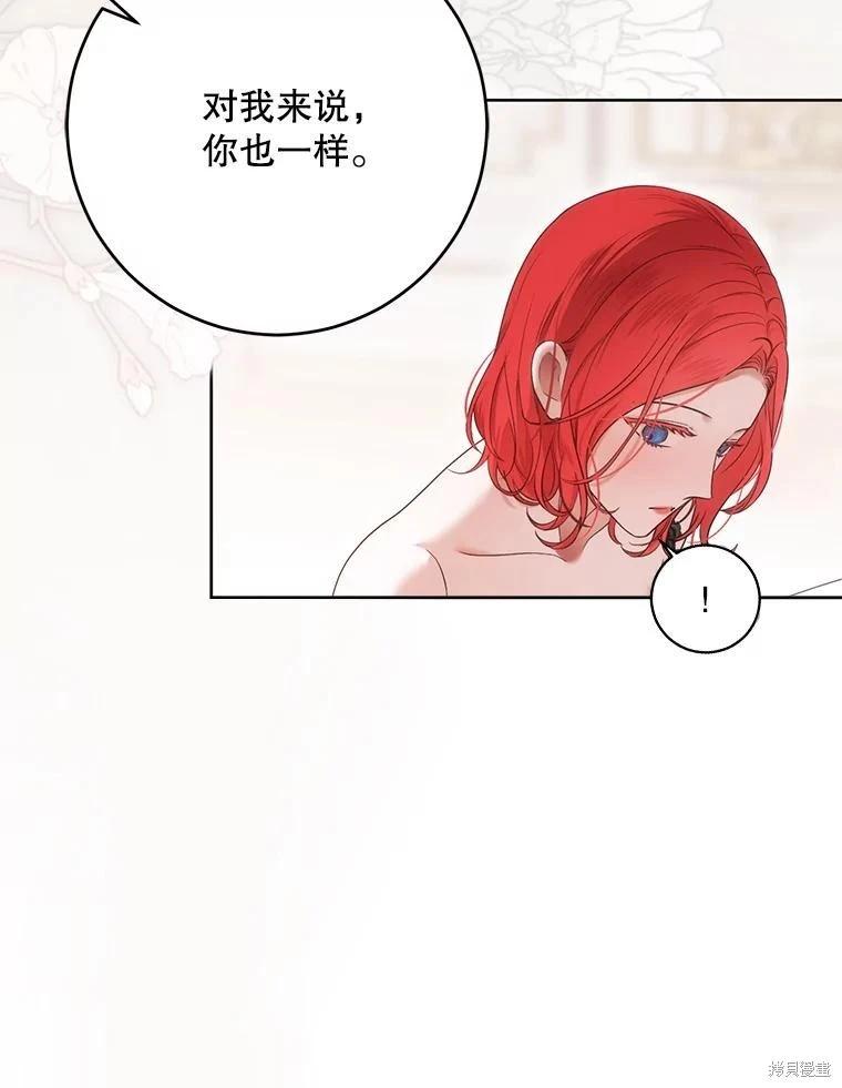 《好像掉进女尊游戏了》第126话 第36页