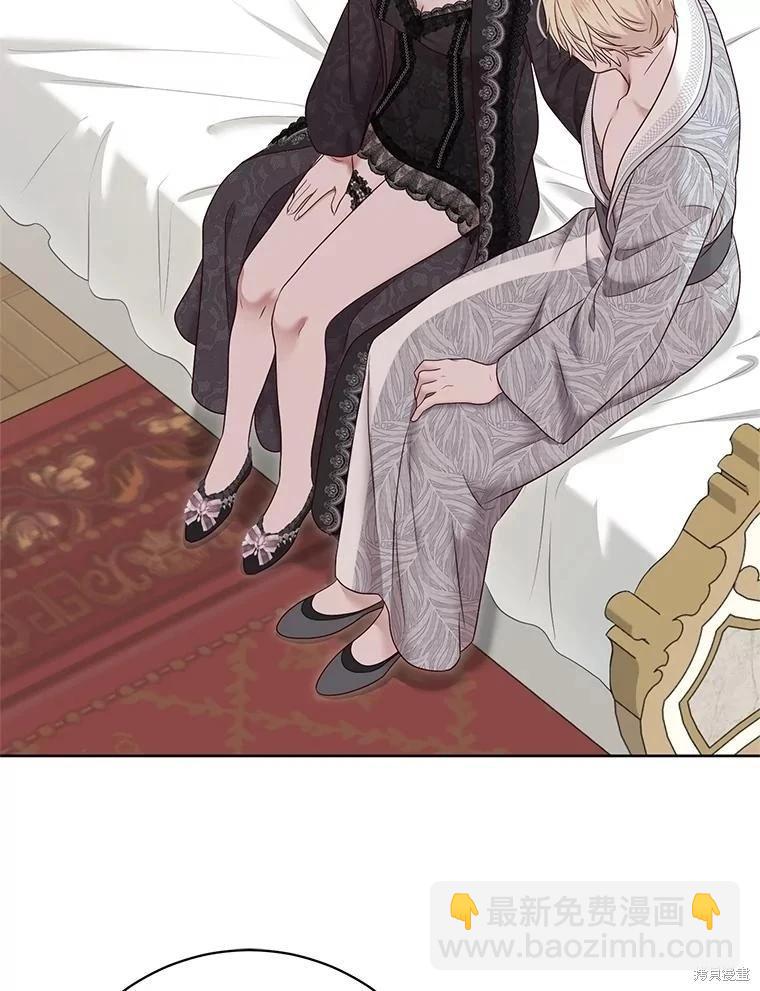 《好像掉进女尊游戏了》第126话 第3页