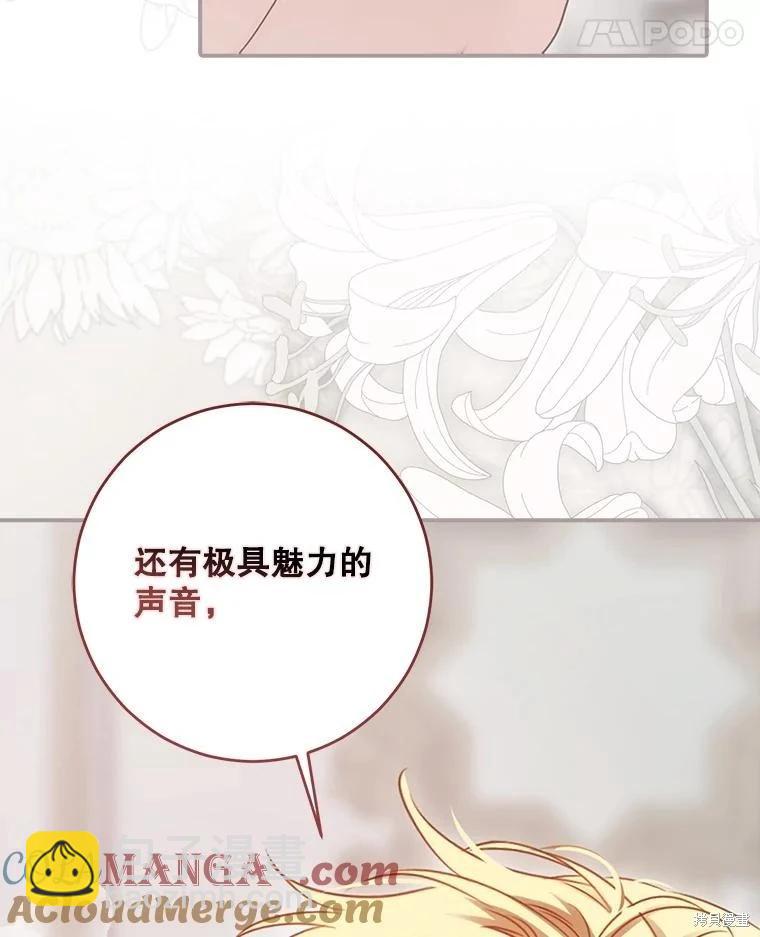 《好像掉进女尊游戏了》第126话 第41页