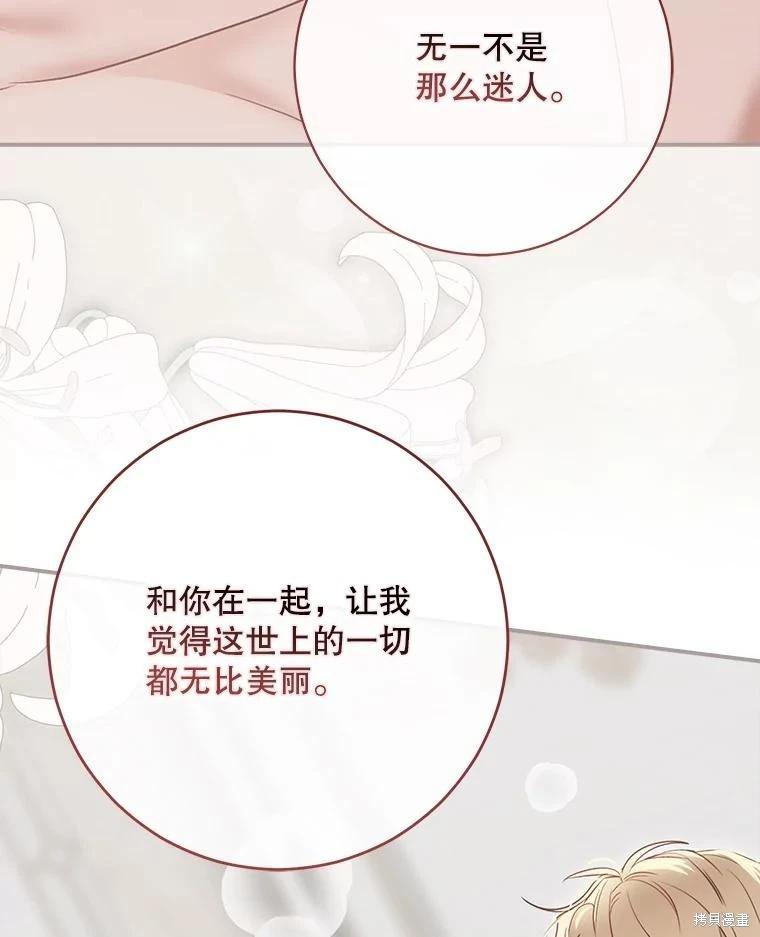 《好像掉进女尊游戏了》第126话 第43页
