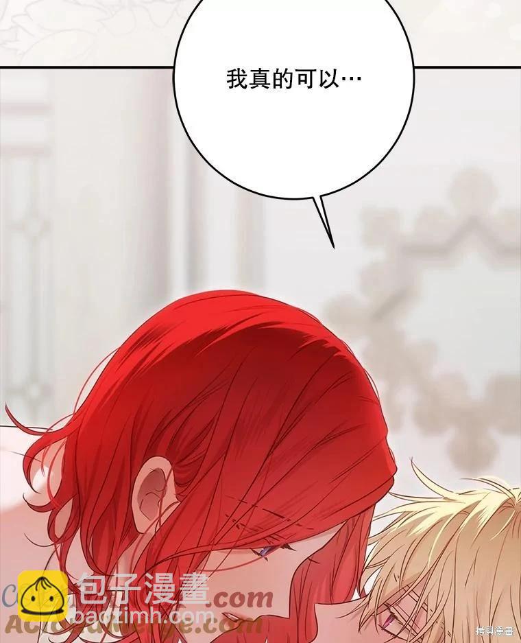 《好像掉进女尊游戏了》第126话 第45页