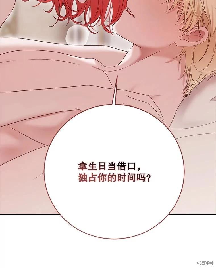 《好像掉进女尊游戏了》第126话 第46页