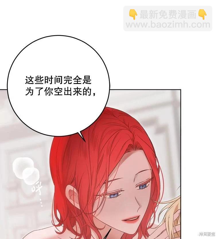 《好像掉进女尊游戏了》第126话 第47页