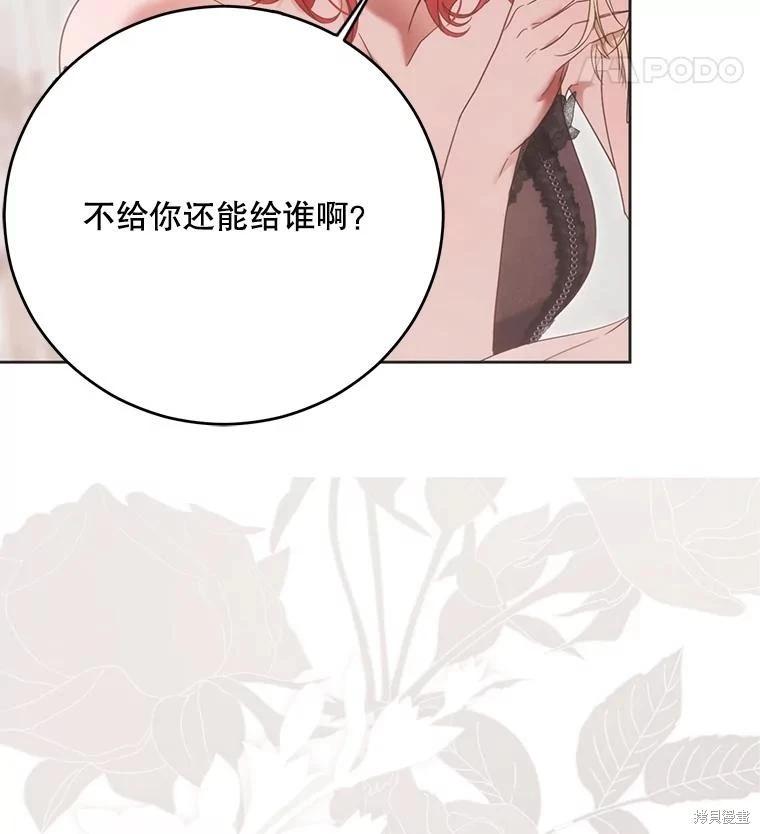 《好像掉进女尊游戏了》第126话 第48页