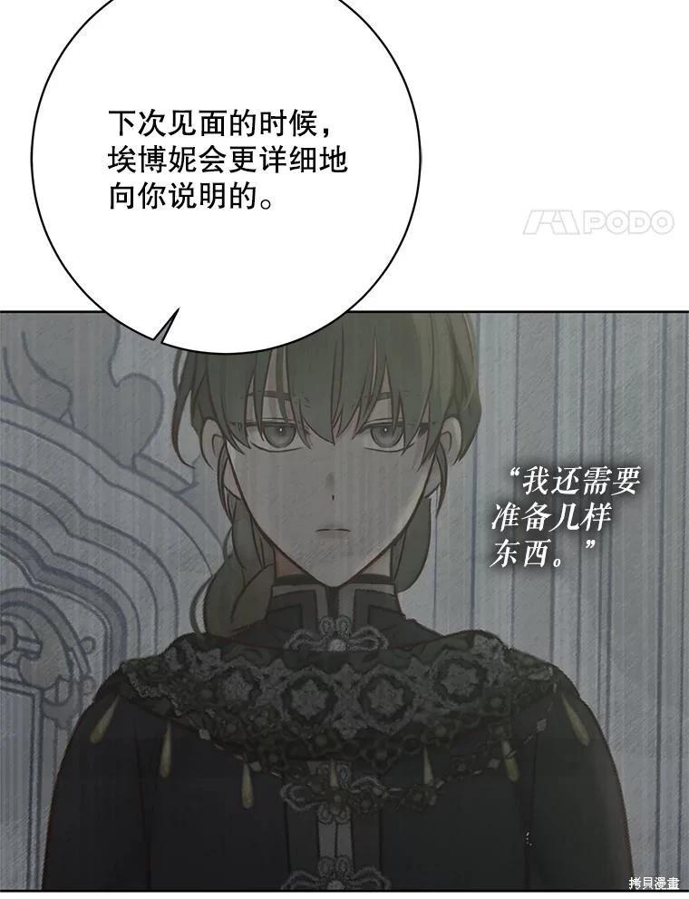 《好像掉进女尊游戏了》第126话 第4页