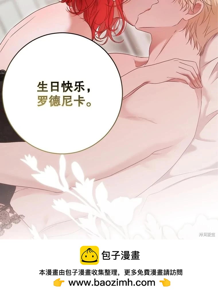 《好像掉进女尊游戏了》第126话 第50页