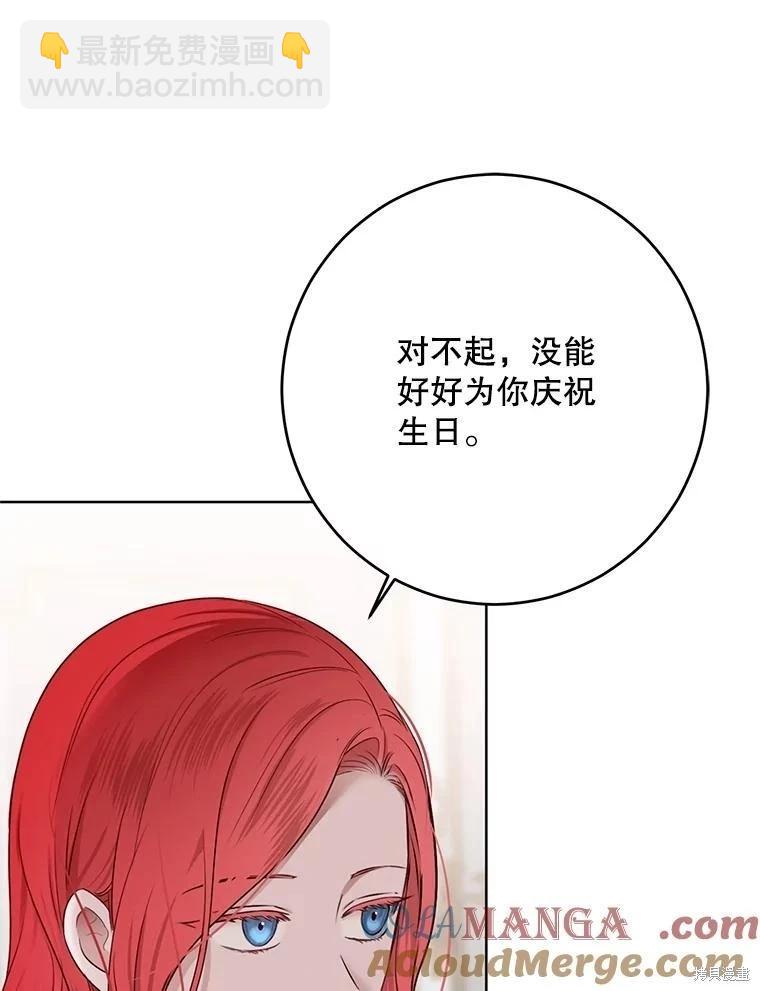 《好像掉进女尊游戏了》第126话 第5页
