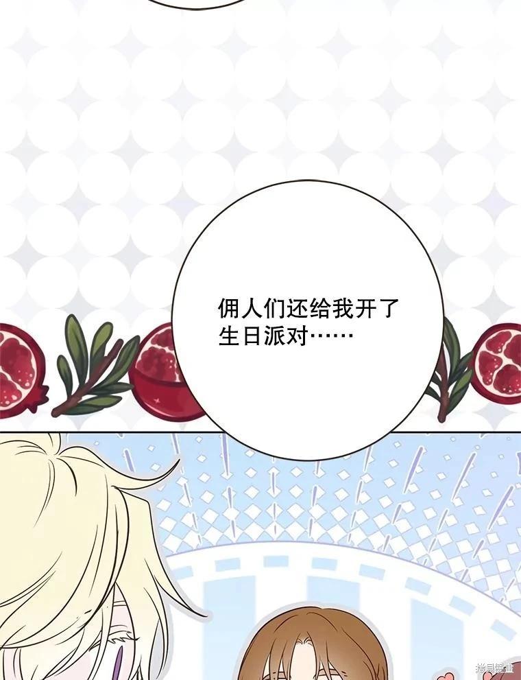 《好像掉进女尊游戏了》第126话 第8页