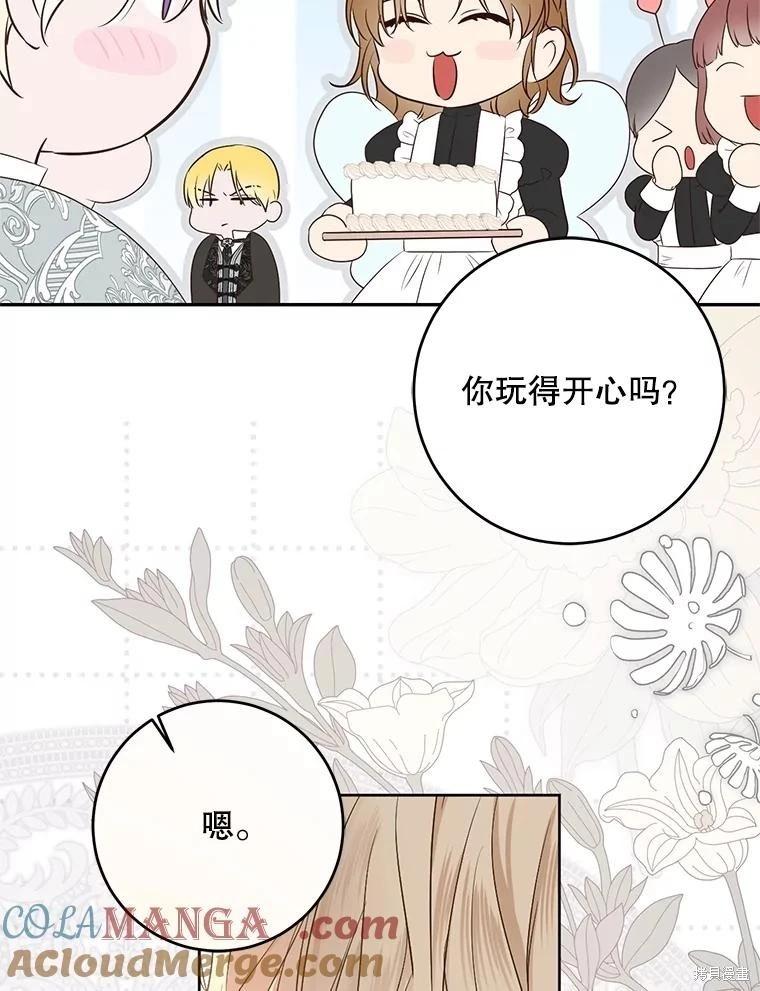 《好像掉进女尊游戏了》第126话 第9页