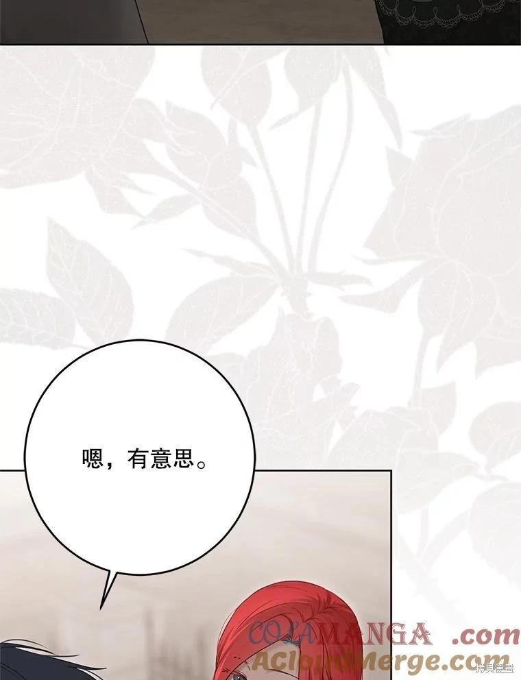 《好像掉进女尊游戏了》第127话 第17页
