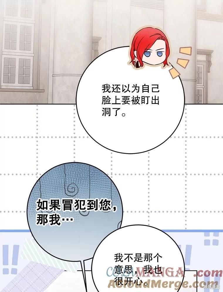 《好像掉进女尊游戏了》第127话 第21页