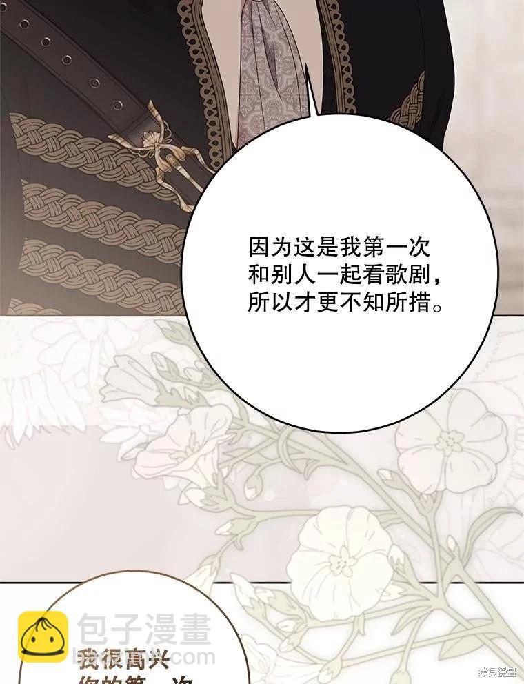 《好像掉进女尊游戏了》第127话 第24页