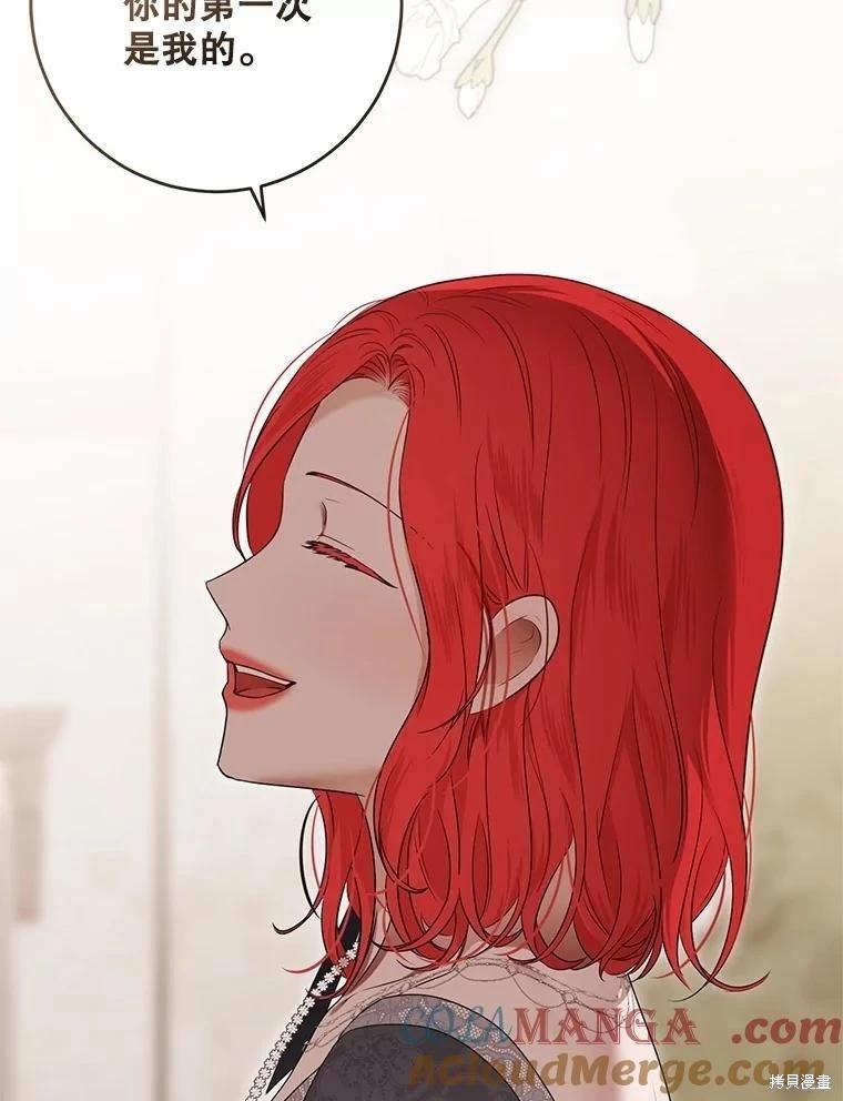 《好像掉进女尊游戏了》第127话 第25页
