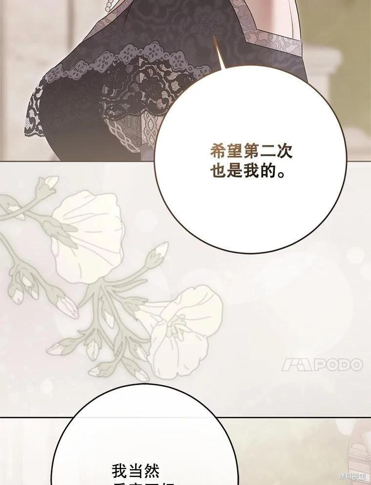 《好像掉进女尊游戏了》第127话 第26页
