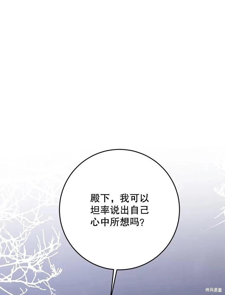 《好像掉进女尊游戏了》第127话 第28页