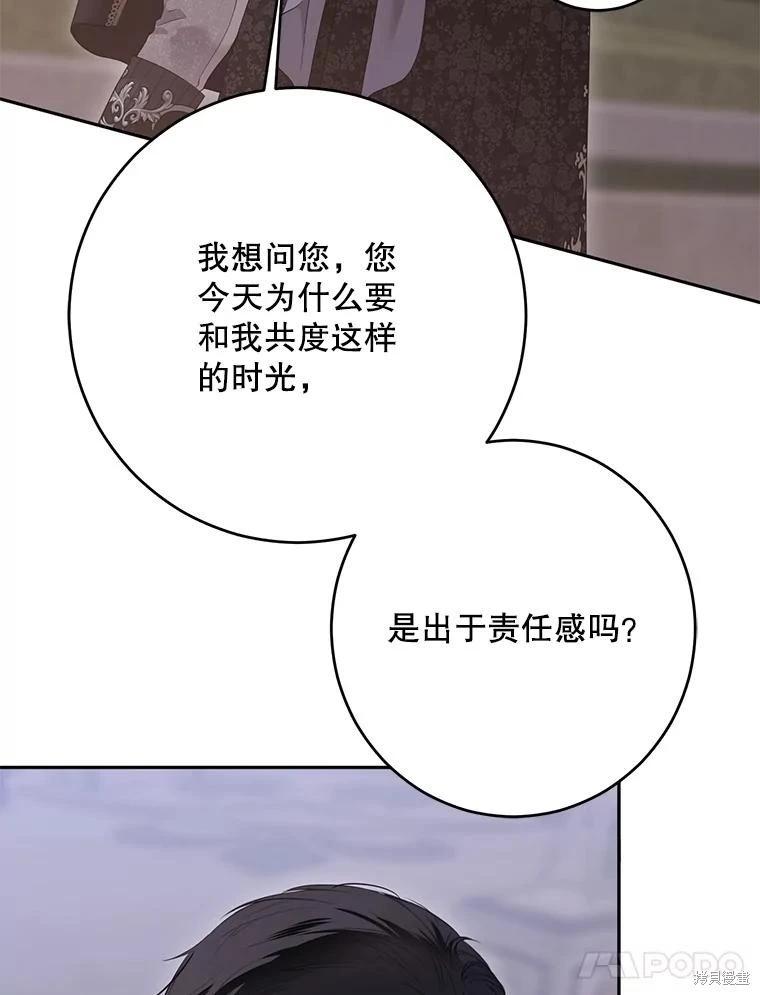 《好像掉进女尊游戏了》第127话 第30页
