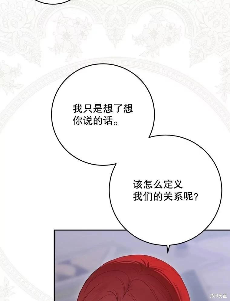 《好像掉进女尊游戏了》第127话 第32页