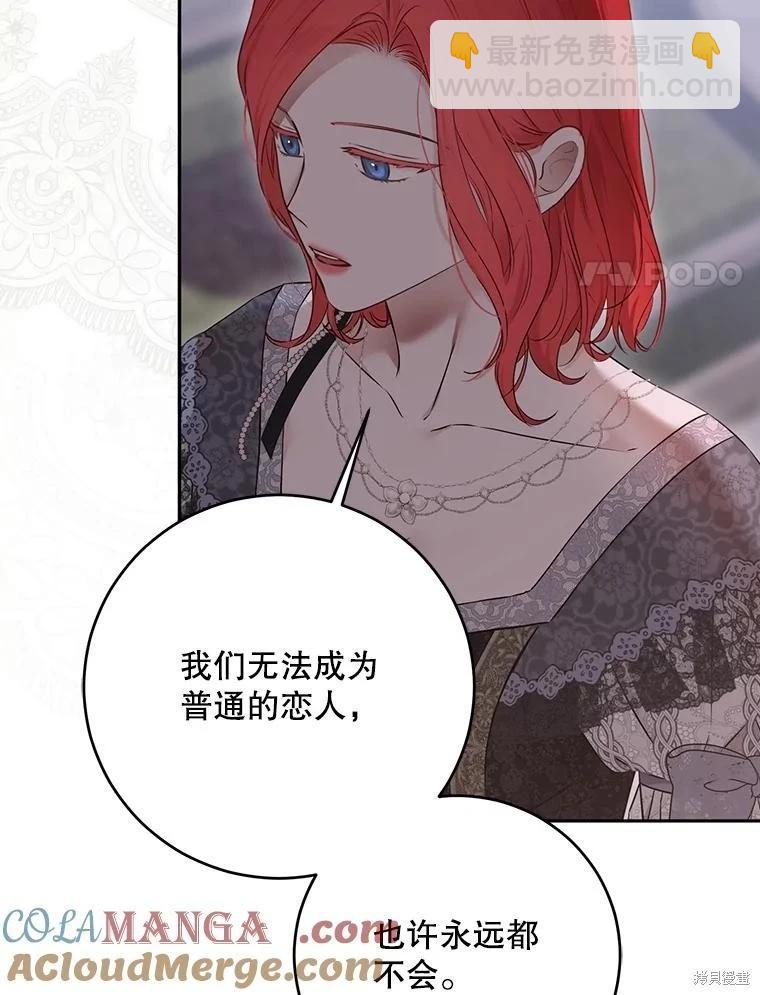 《好像掉进女尊游戏了》第127话 第33页
