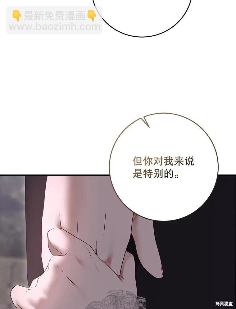 《好像掉进女尊游戏了》第127话 第34页