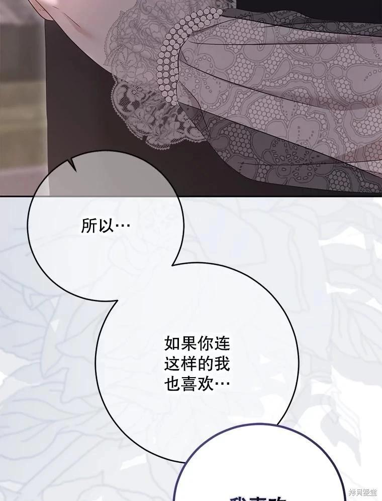 《好像掉进女尊游戏了》第127话 第35页