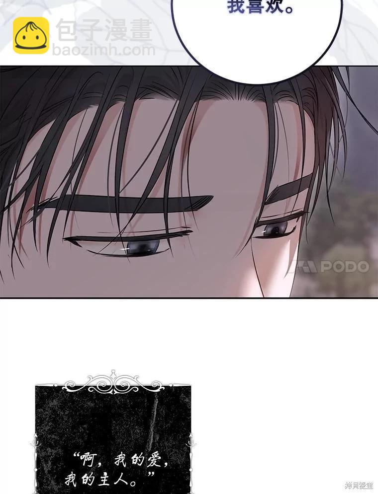 《好像掉进女尊游戏了》第127话 第36页