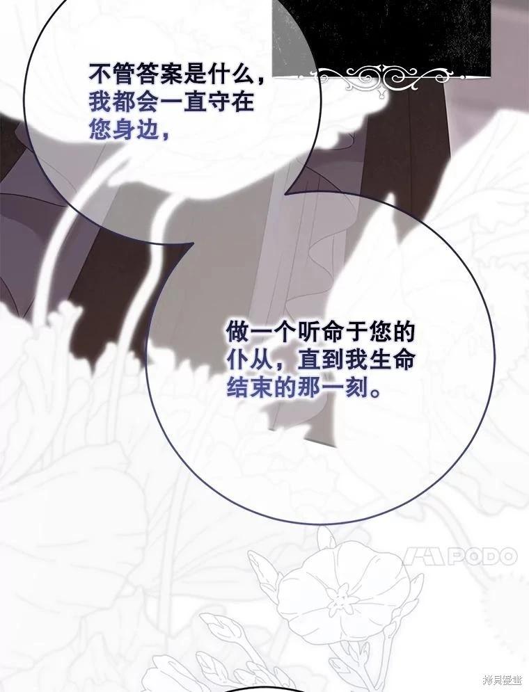 《好像掉进女尊游戏了》第127话 第39页
