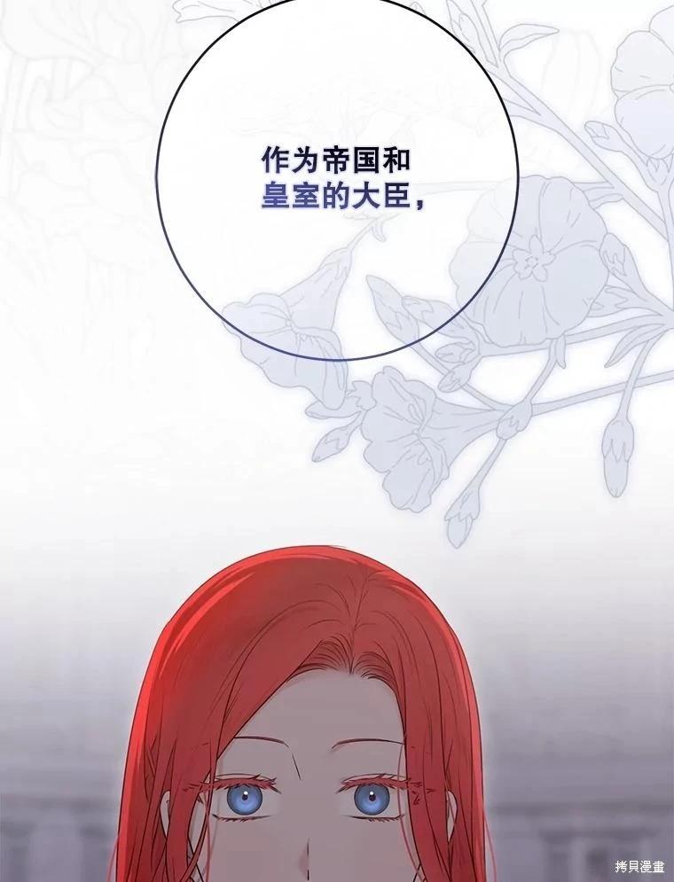 《好像掉进女尊游戏了》第127话 第40页