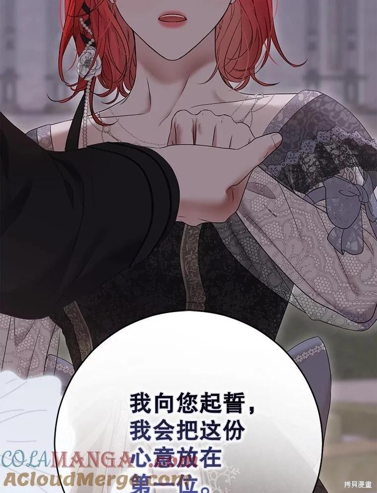 《好像掉进女尊游戏了》第127话 第41页