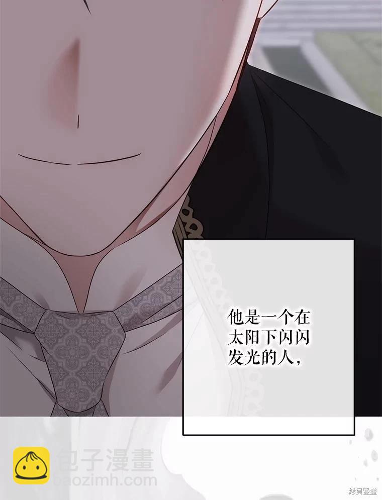 《好像掉进女尊游戏了》第127话 第44页