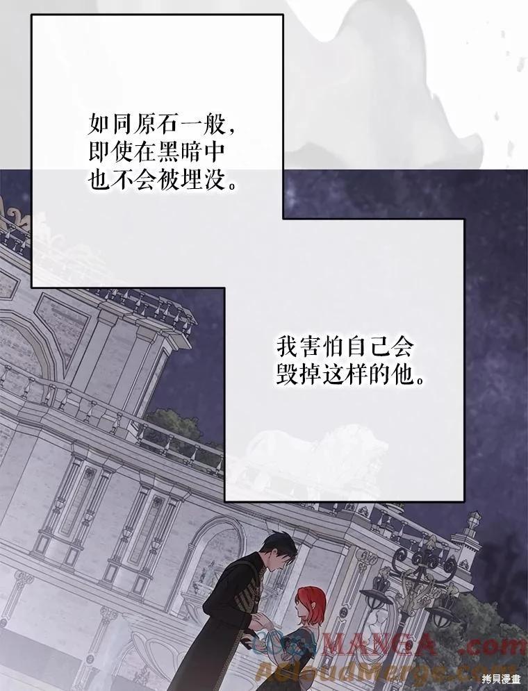 《好像掉进女尊游戏了》第127话 第45页