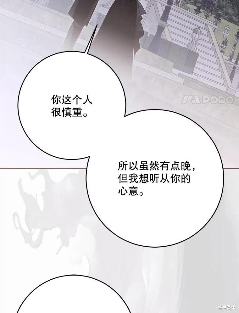 《好像掉进女尊游戏了》第127话 第46页