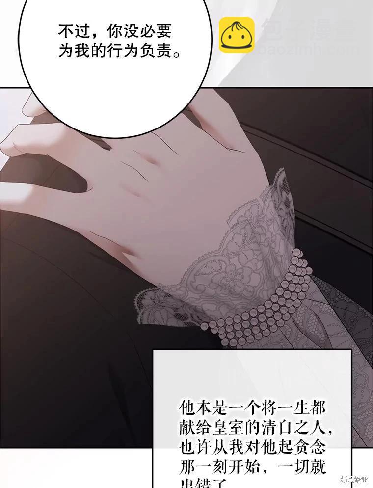 《好像掉进女尊游戏了》第127话 第47页