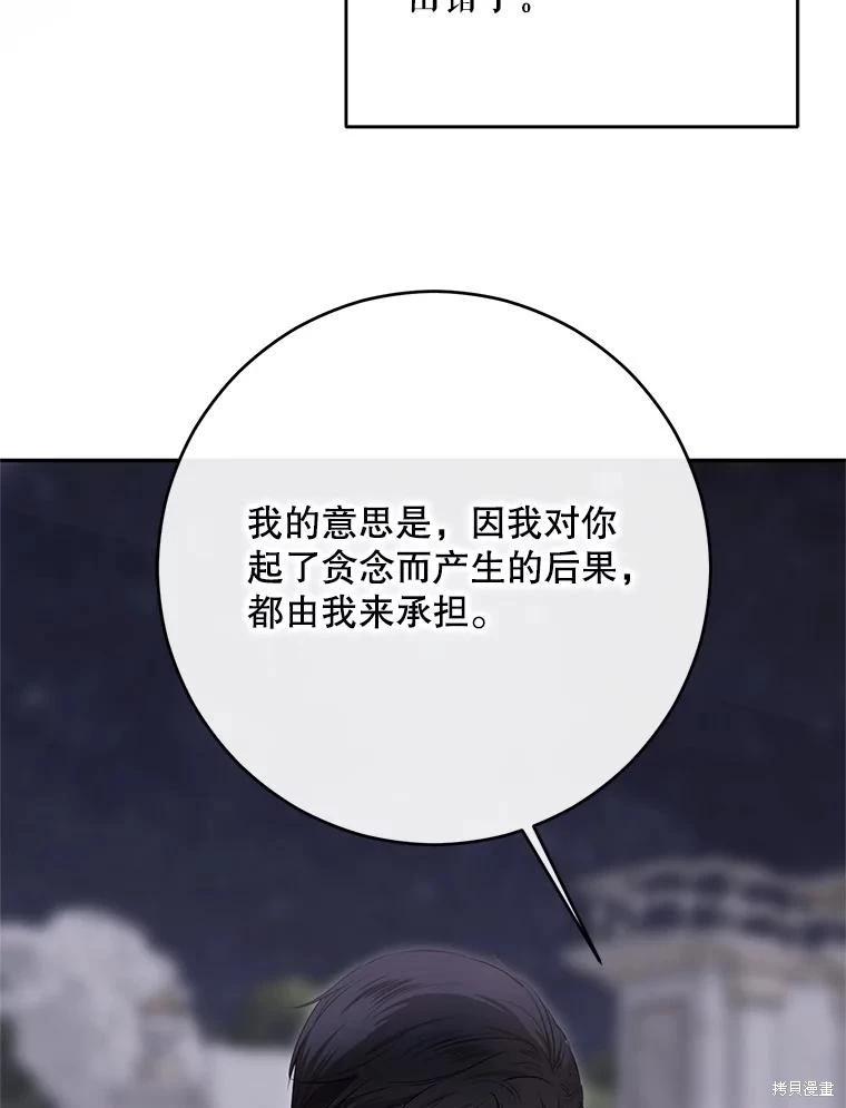 《好像掉进女尊游戏了》第127话 第48页