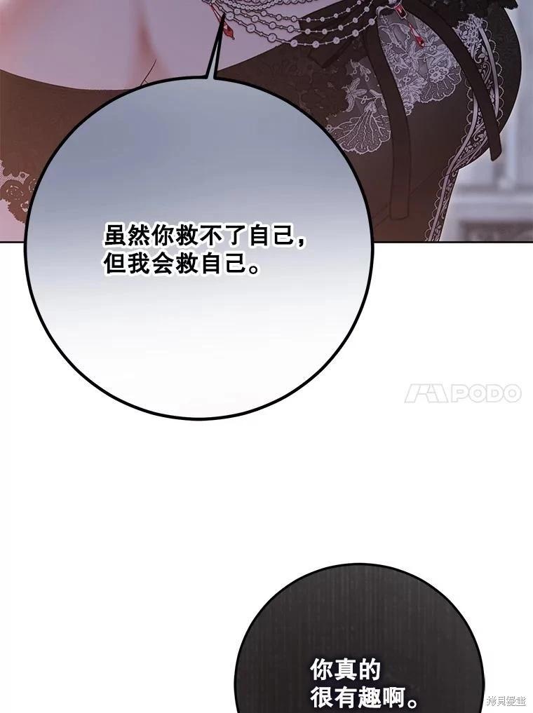 《好像掉进女尊游戏了》第131话 第10页