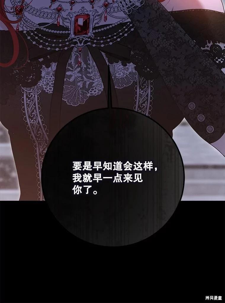 《好像掉进女尊游戏了》第131话 第12页