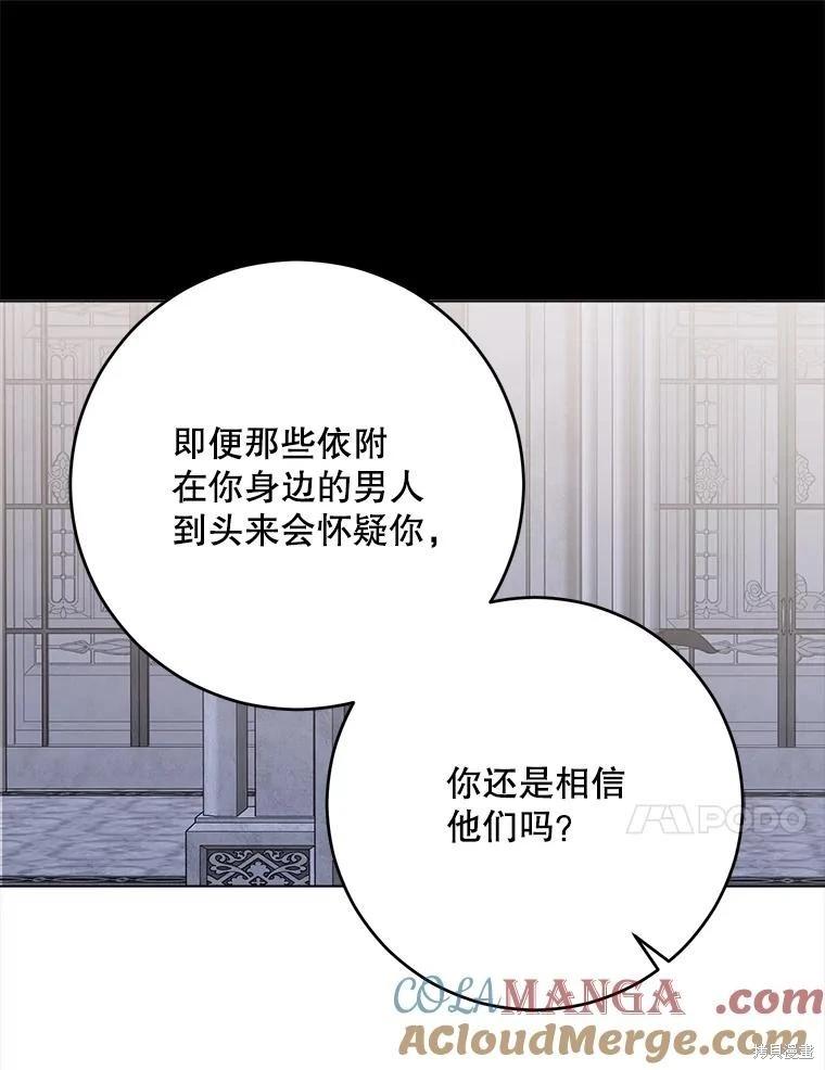 《好像掉进女尊游戏了》第131话 第13页