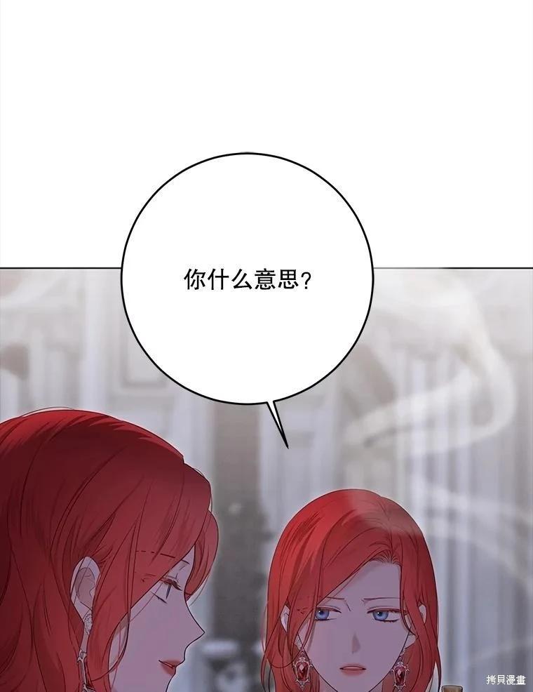 《好像掉进女尊游戏了》第131话 第14页