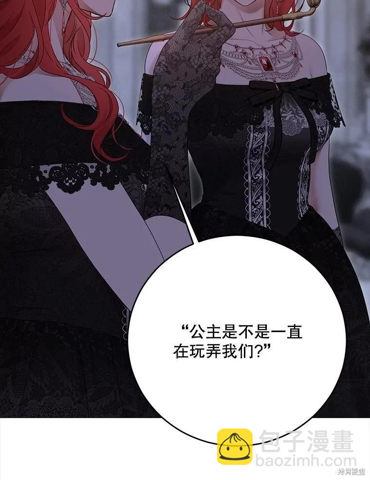 《好像掉进女尊游戏了》第131话 第15页