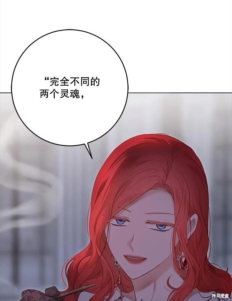《好像掉进女尊游戏了》第131话 第16页
