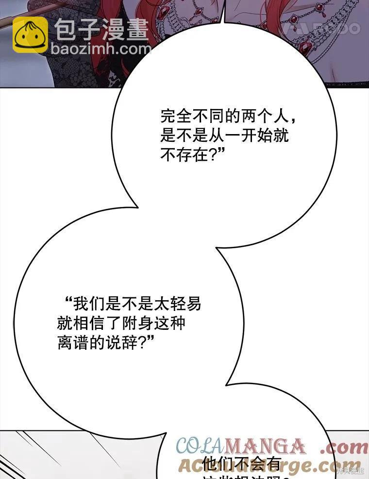 《好像掉进女尊游戏了》第131话 第17页